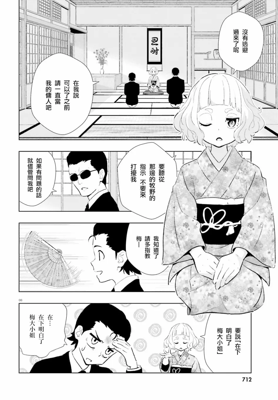 11话 第6页