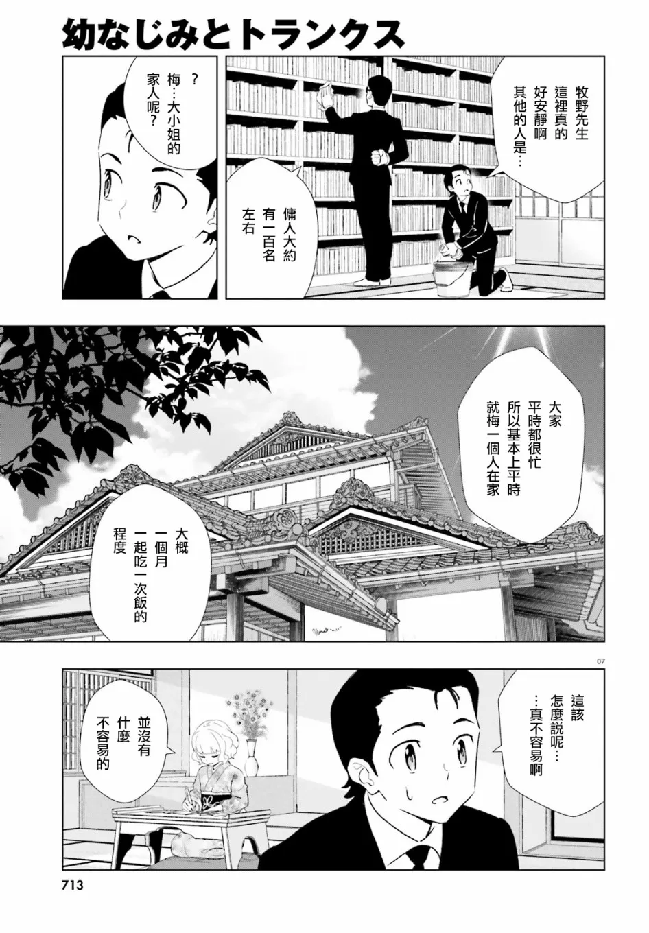 11话 第7页