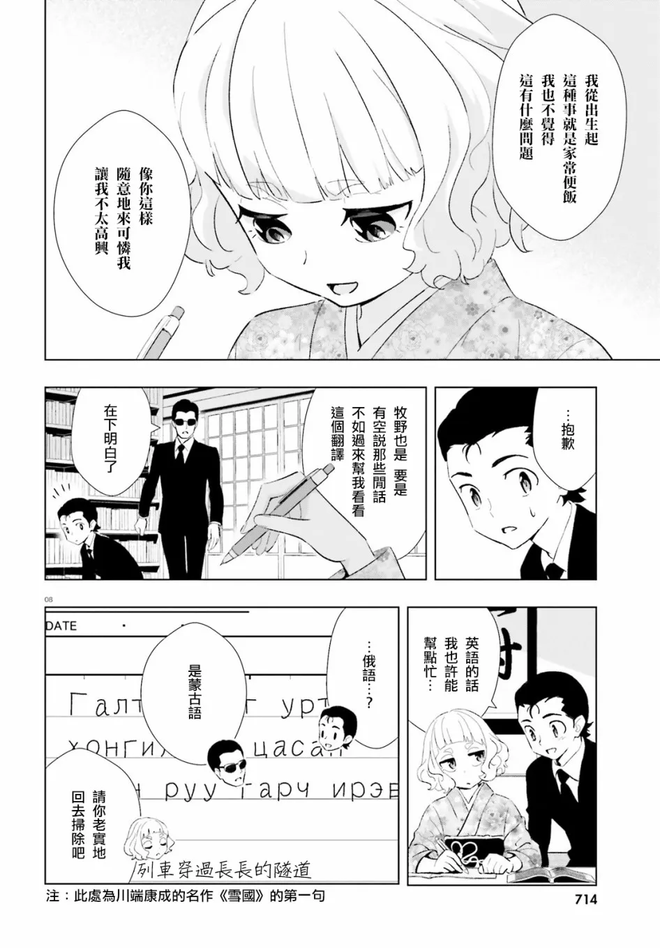 11话 第8页