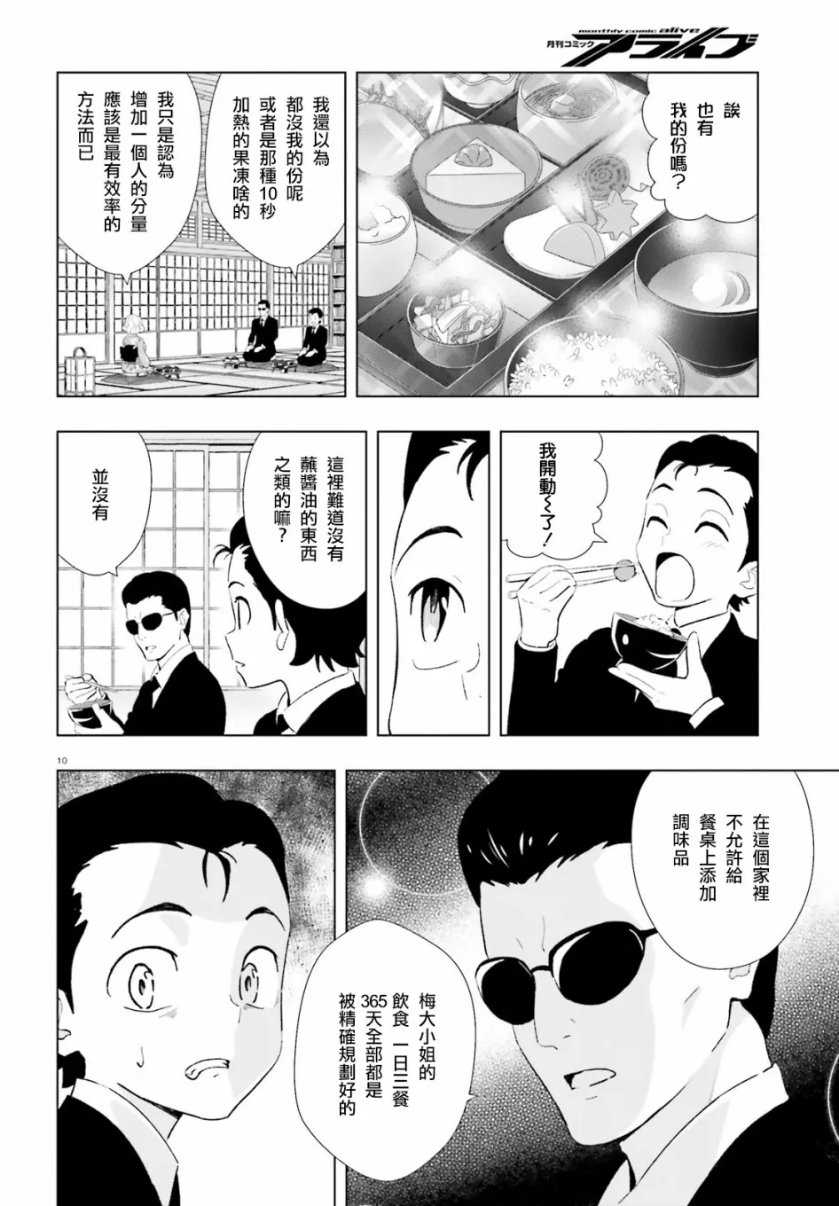 11话 第10页