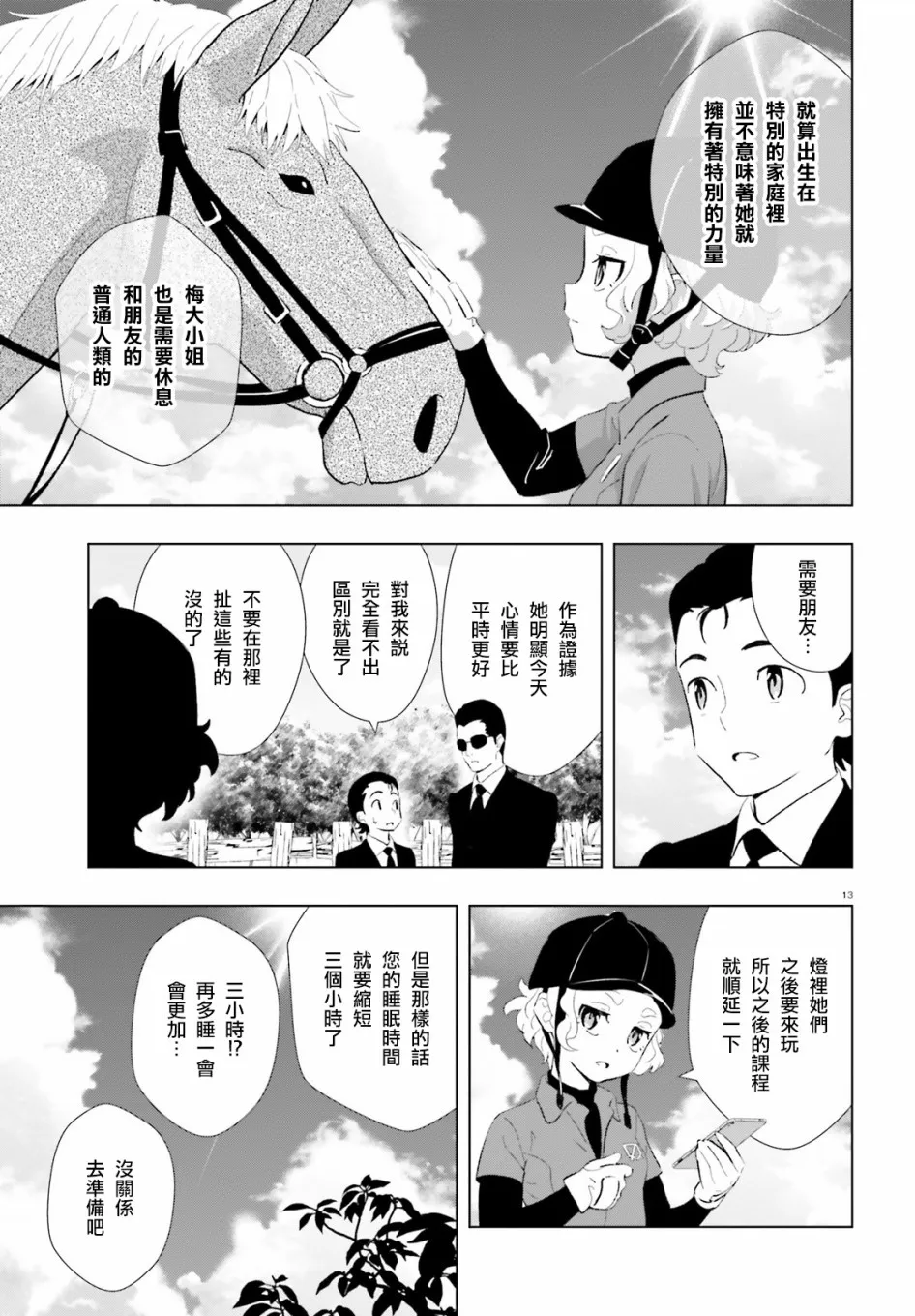 11话 第13页