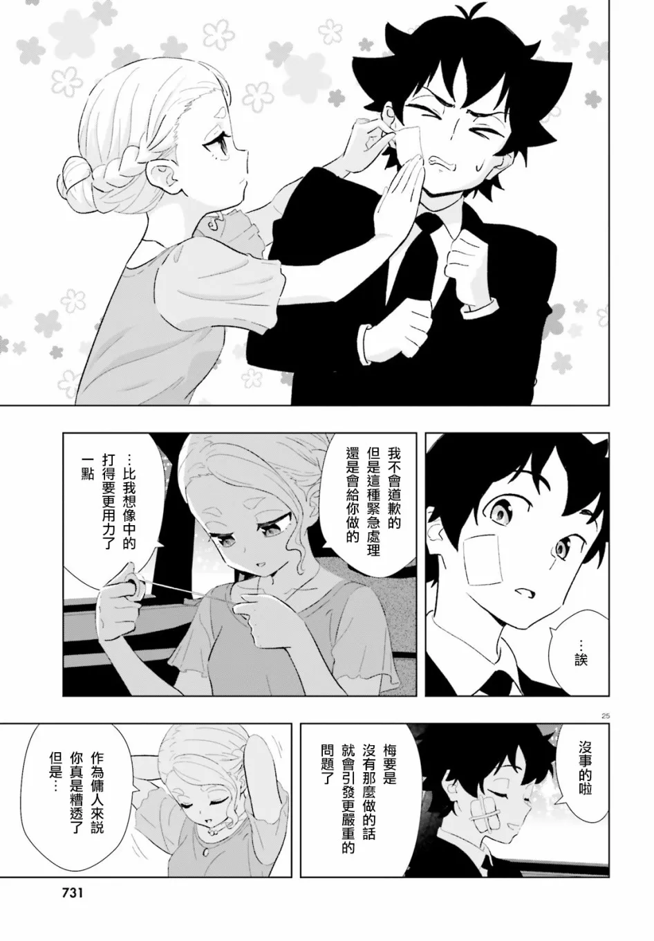 11话 第25页