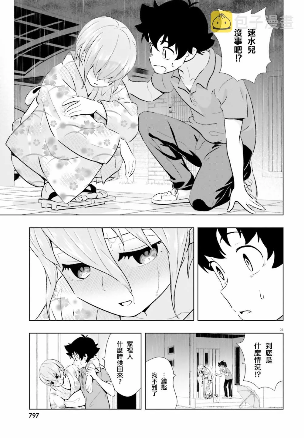 10话 第7页