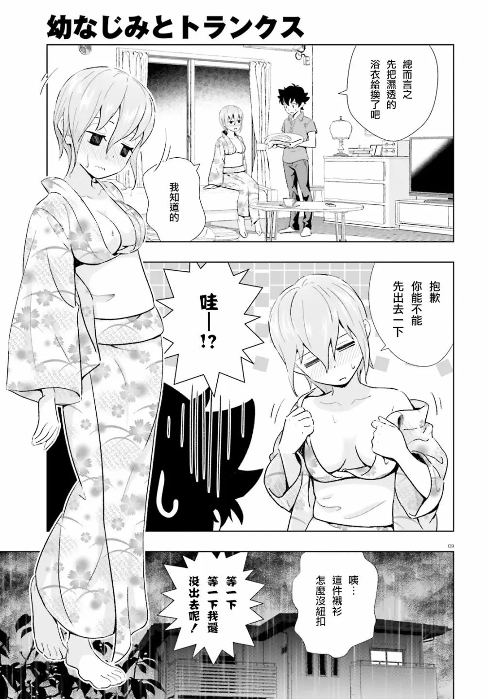 10话 第9页
