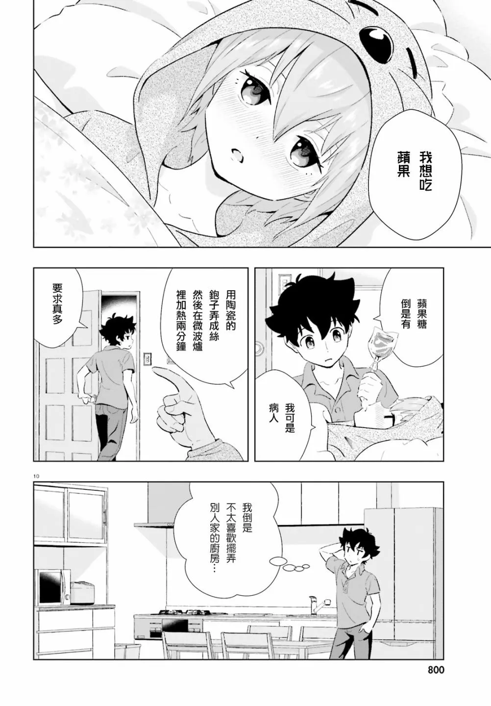 10话 第10页