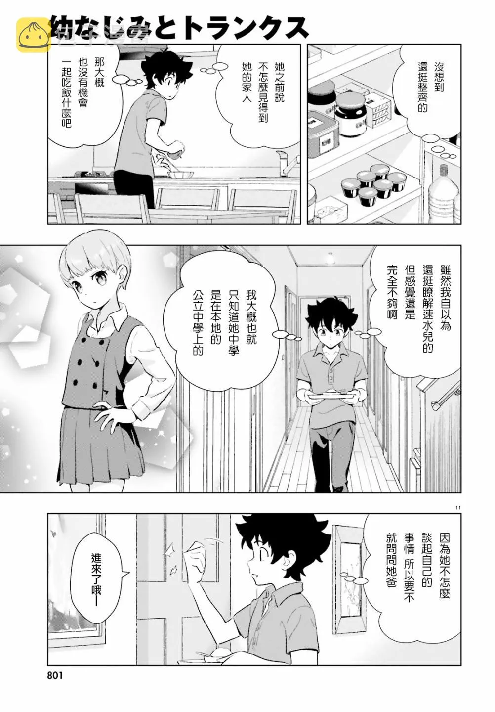 10话 第11页