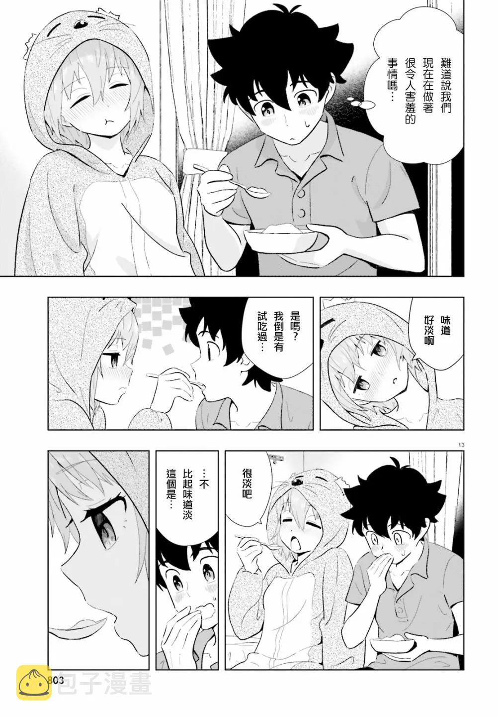 10话 第13页