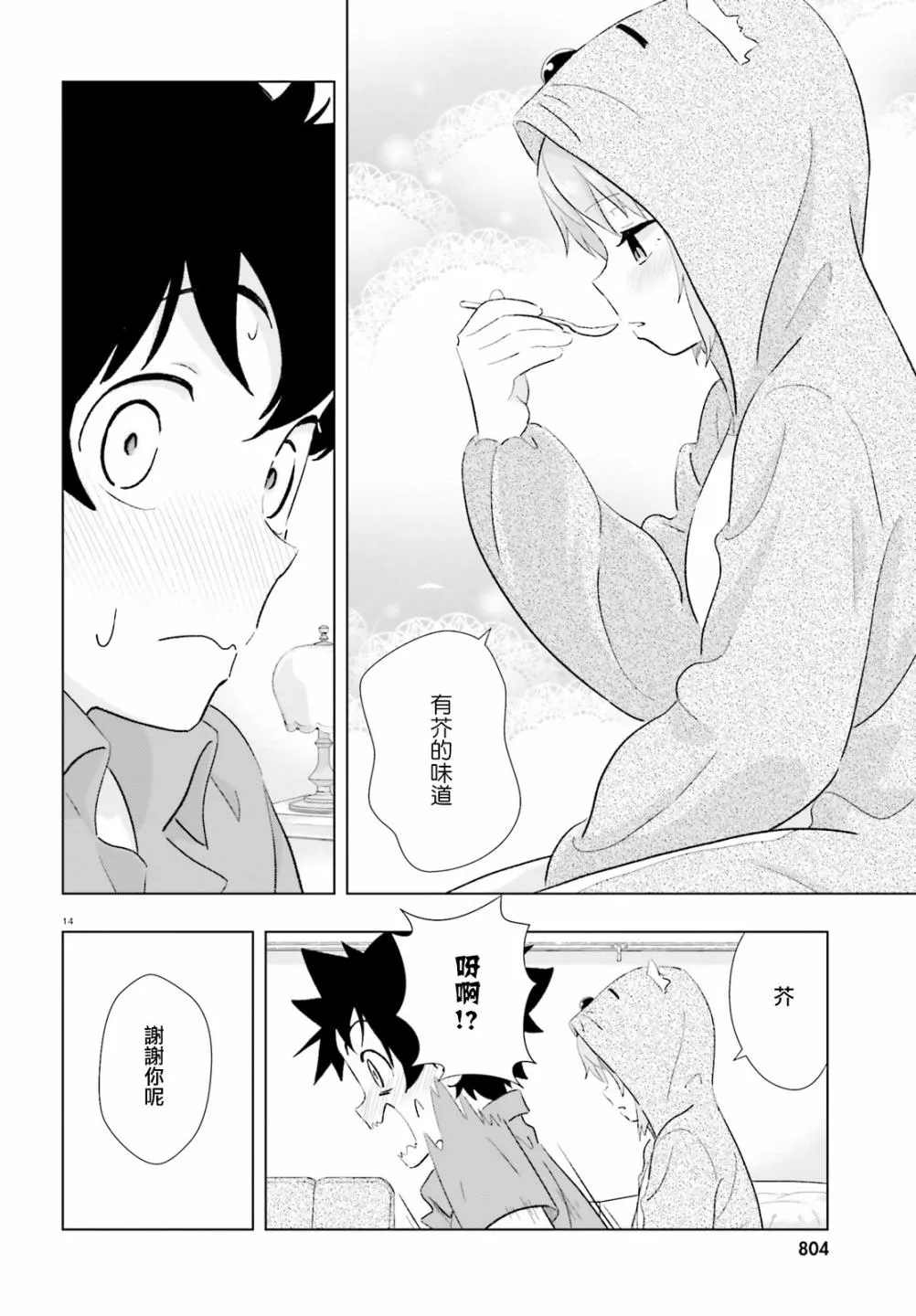 10话 第14页