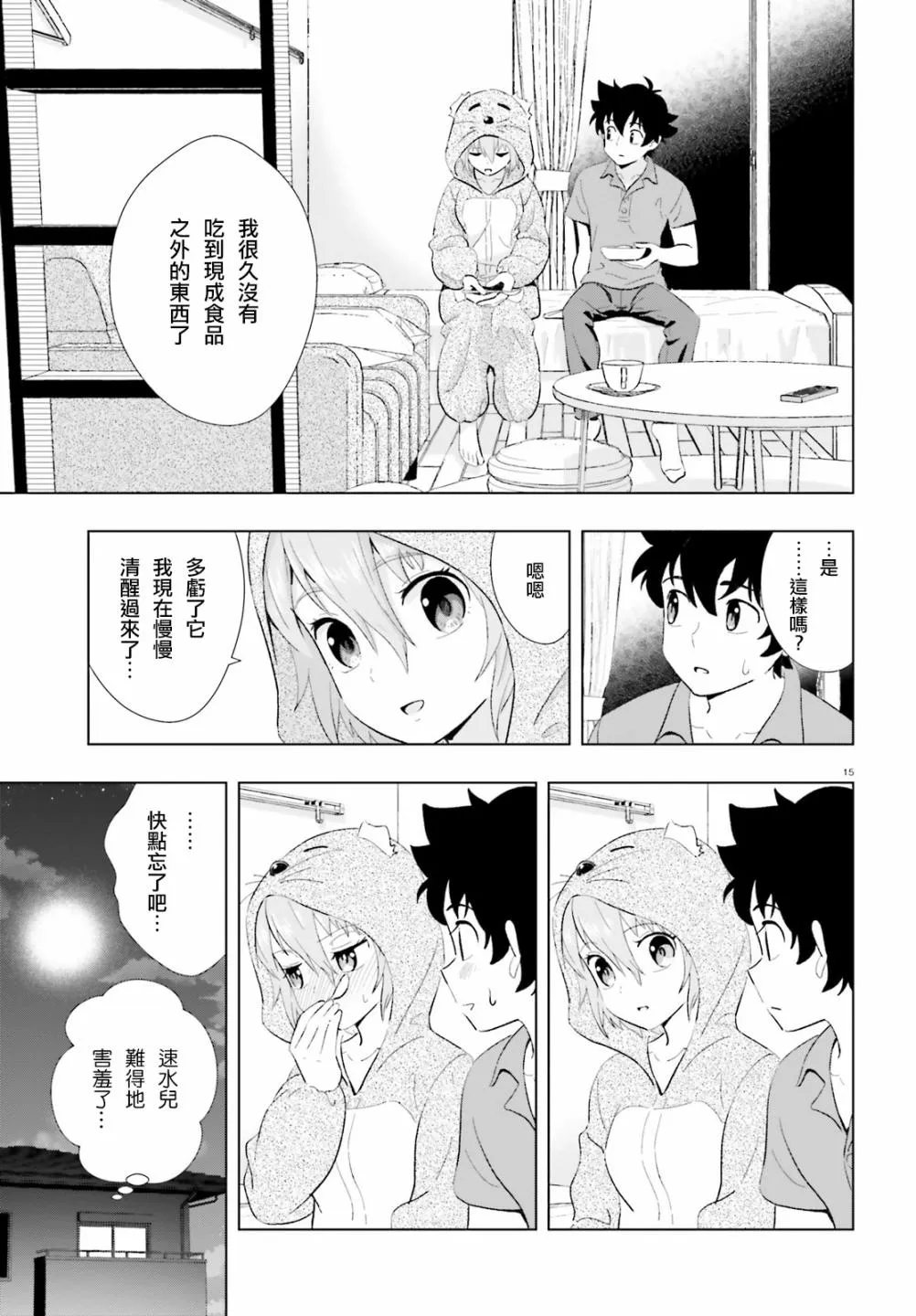 10话 第15页