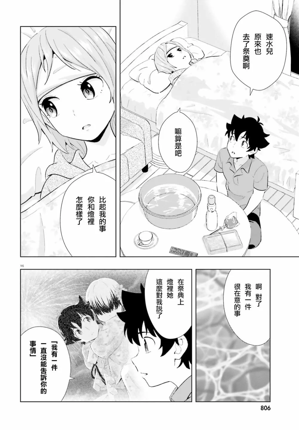 10话 第16页