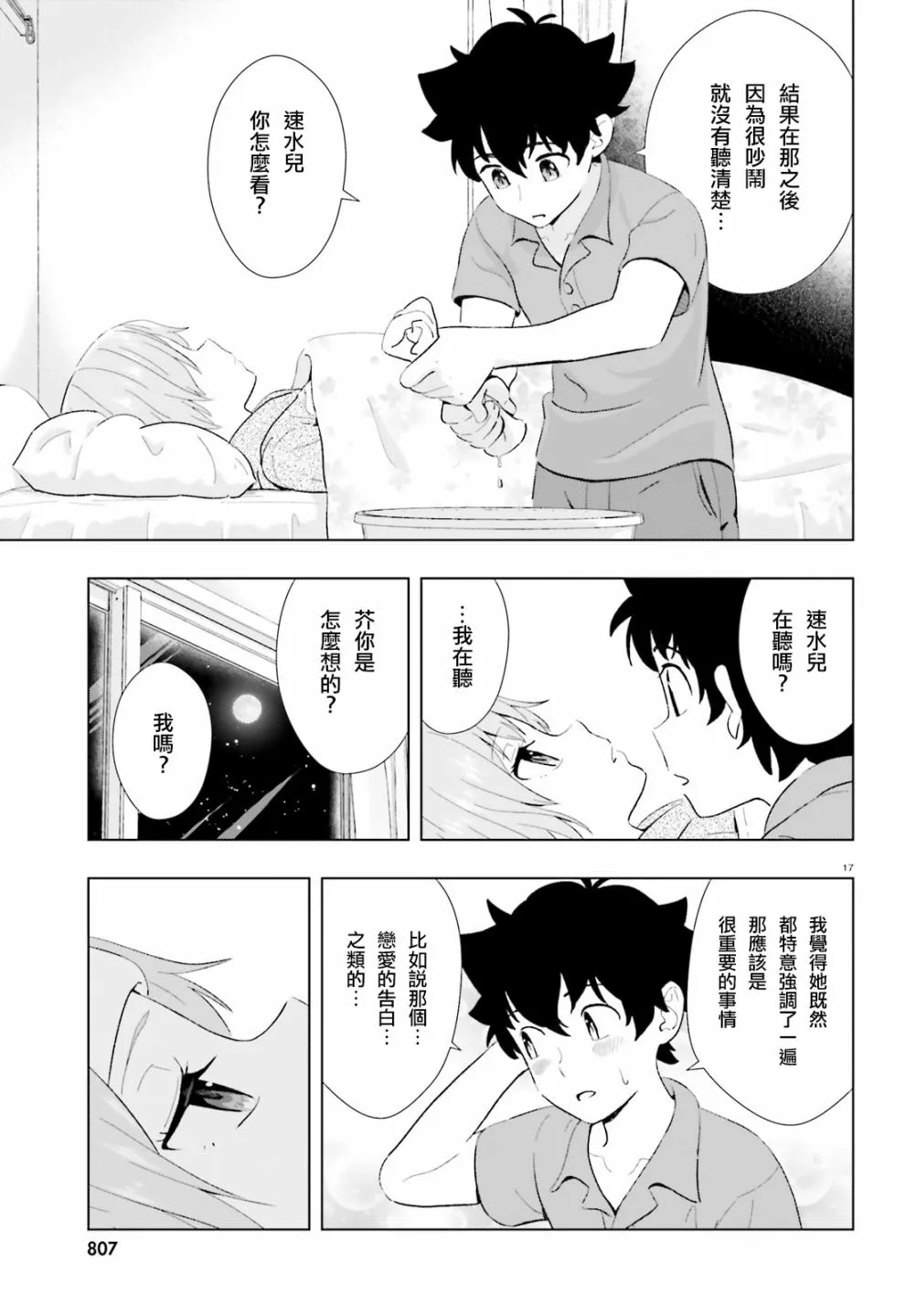 10话 第17页
