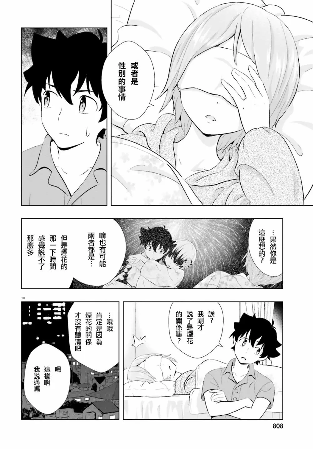 10话 第18页