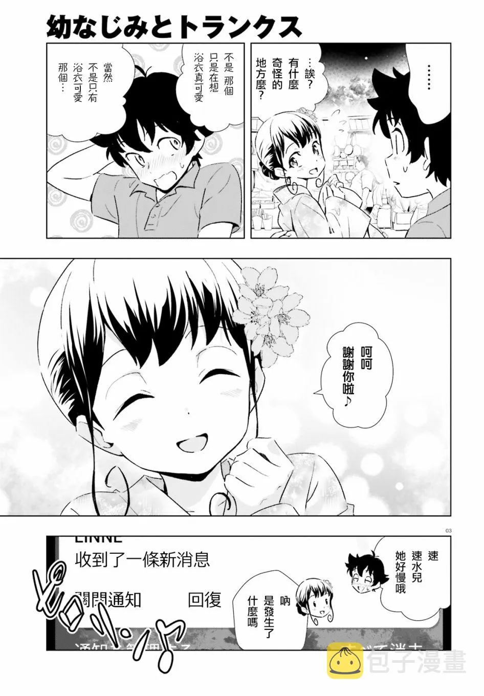 9话 第3页