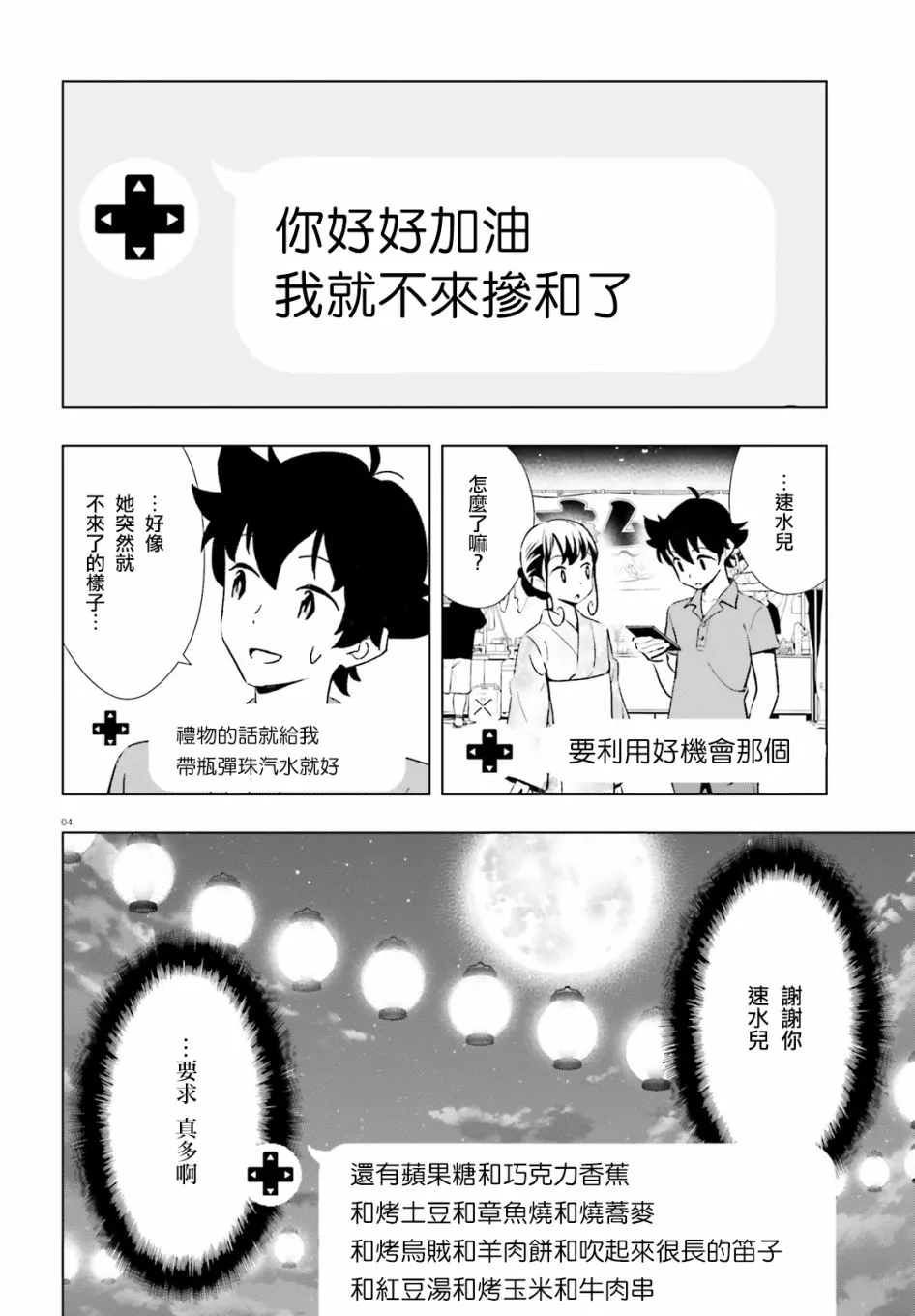 9话 第4页