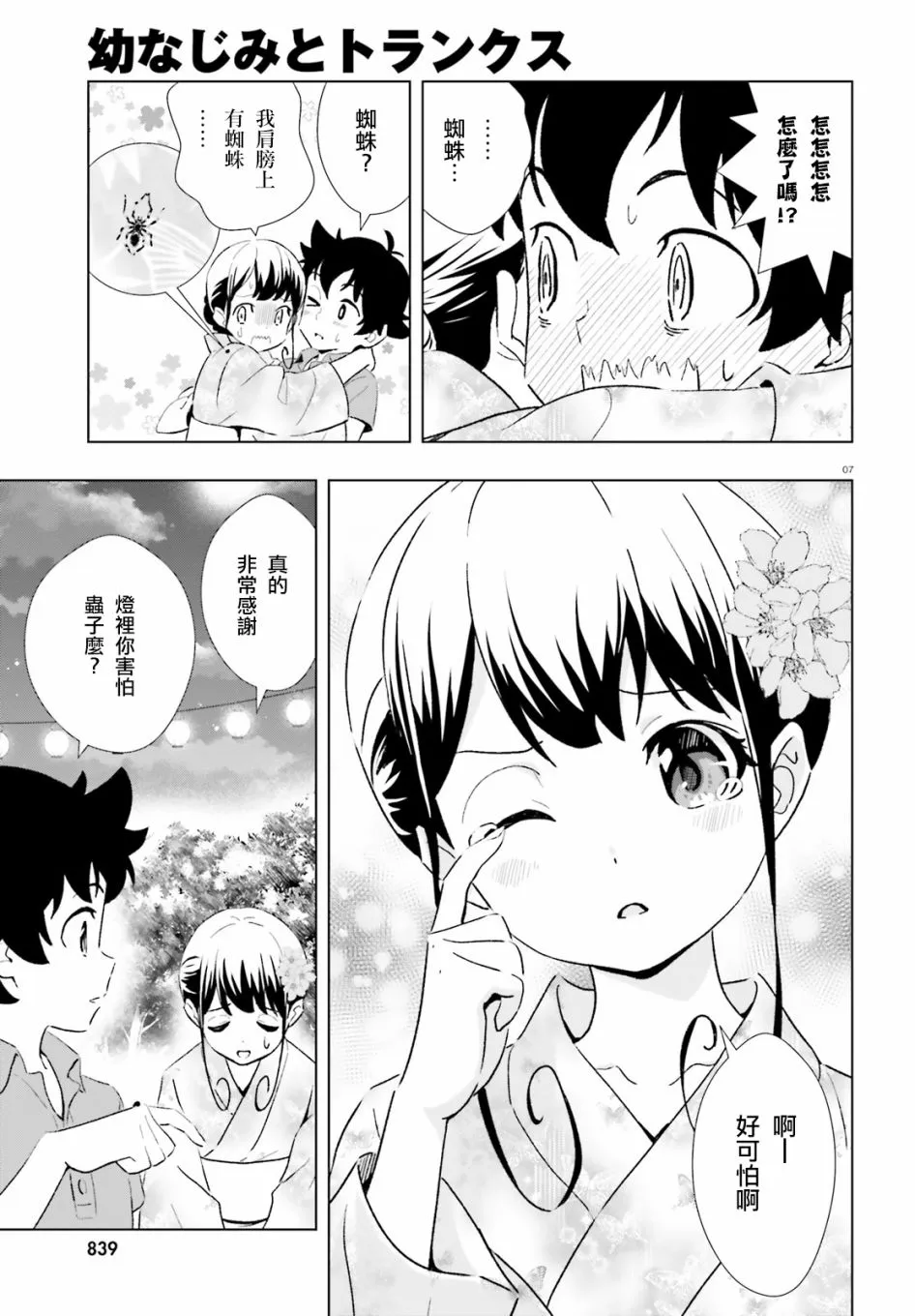 9话 第7页