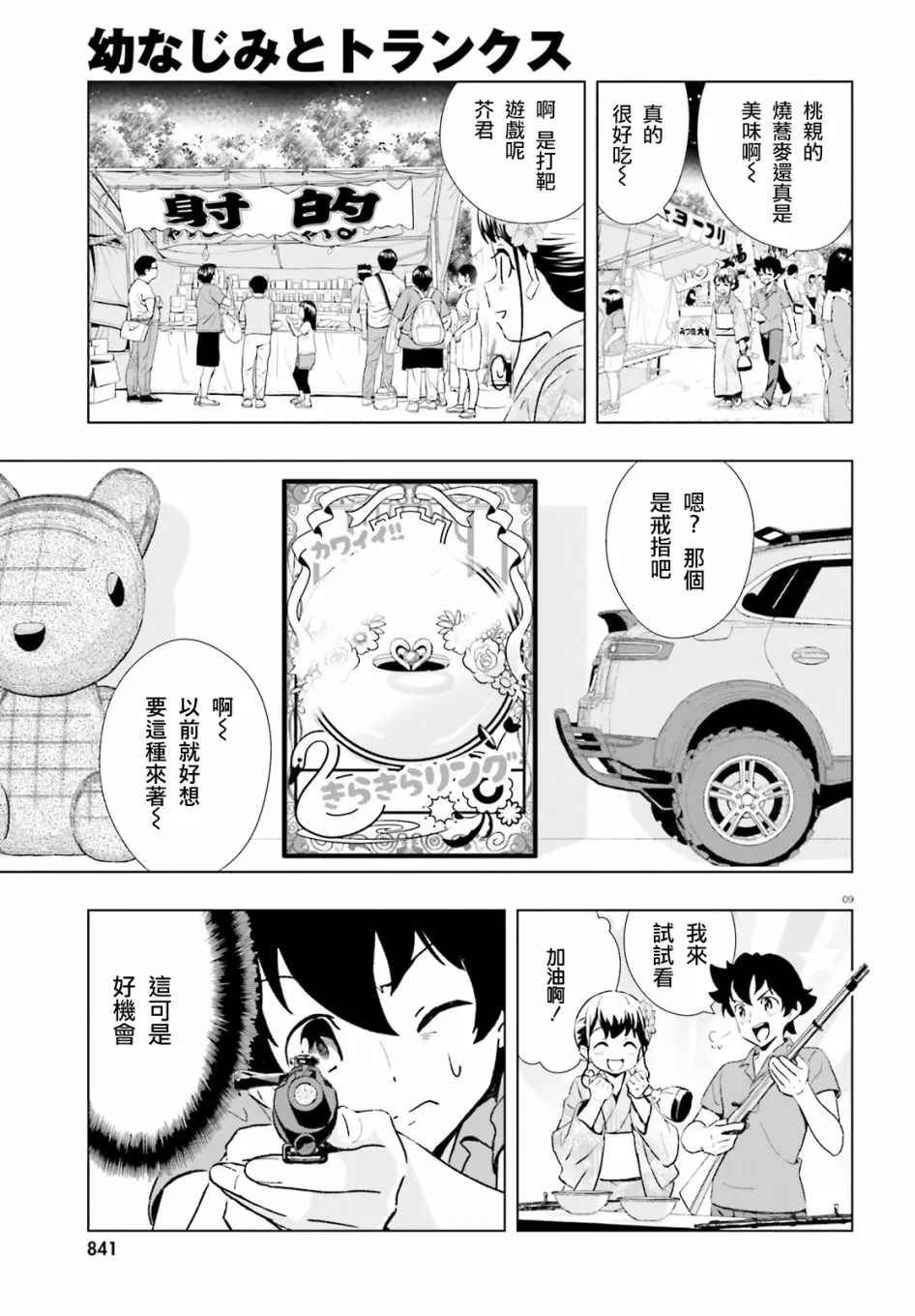 9话 第9页