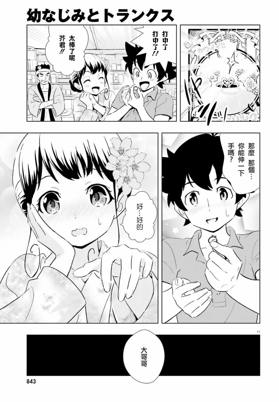 9话 第11页