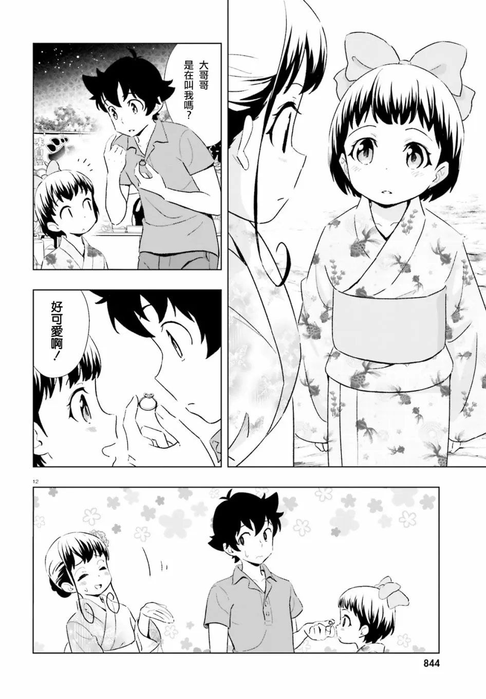 9话 第12页