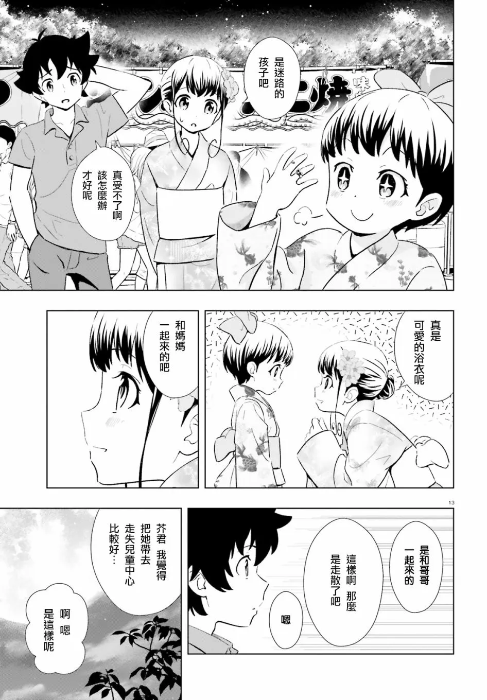 9话 第13页