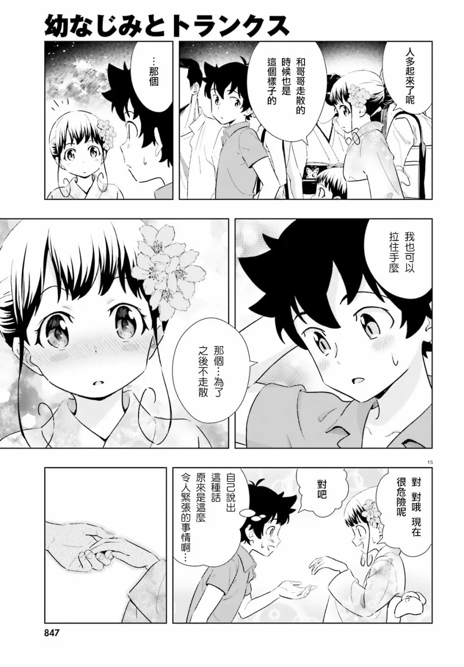 9话 第15页