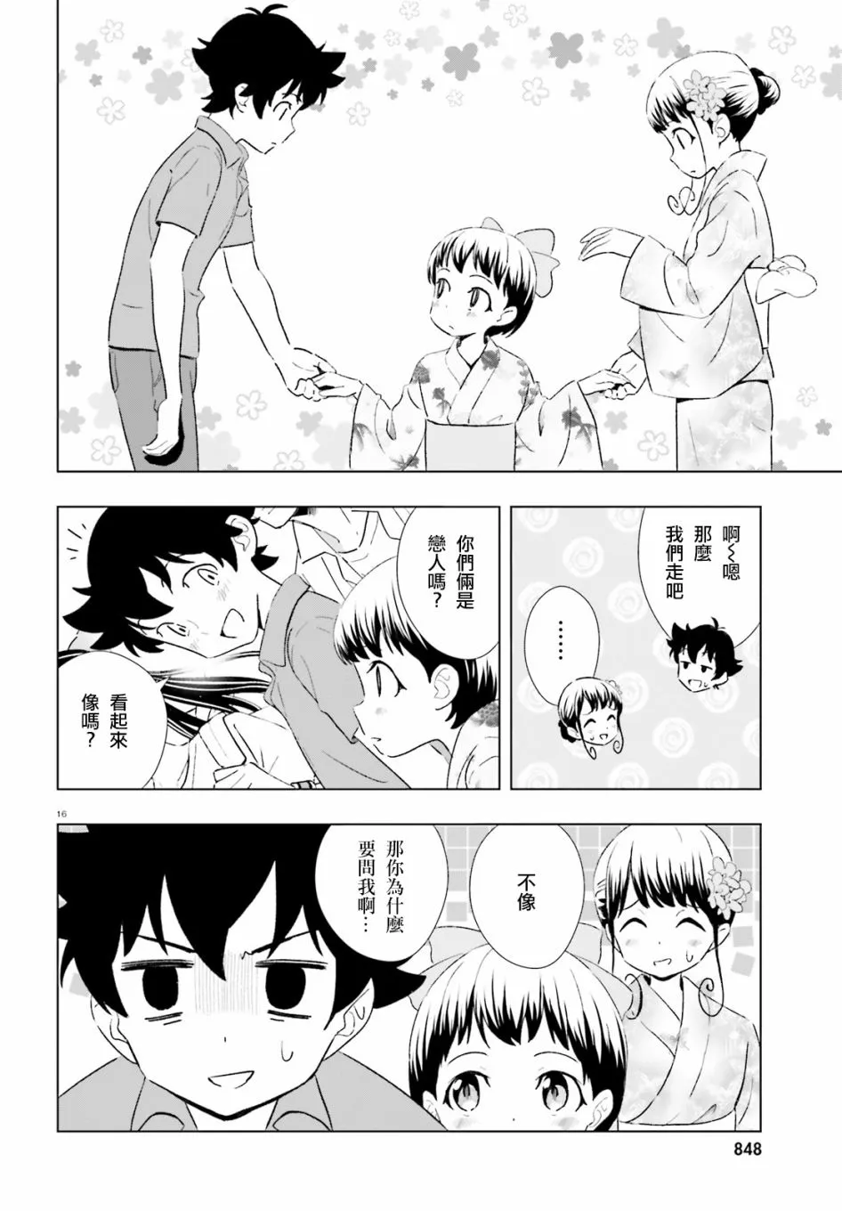9话 第16页