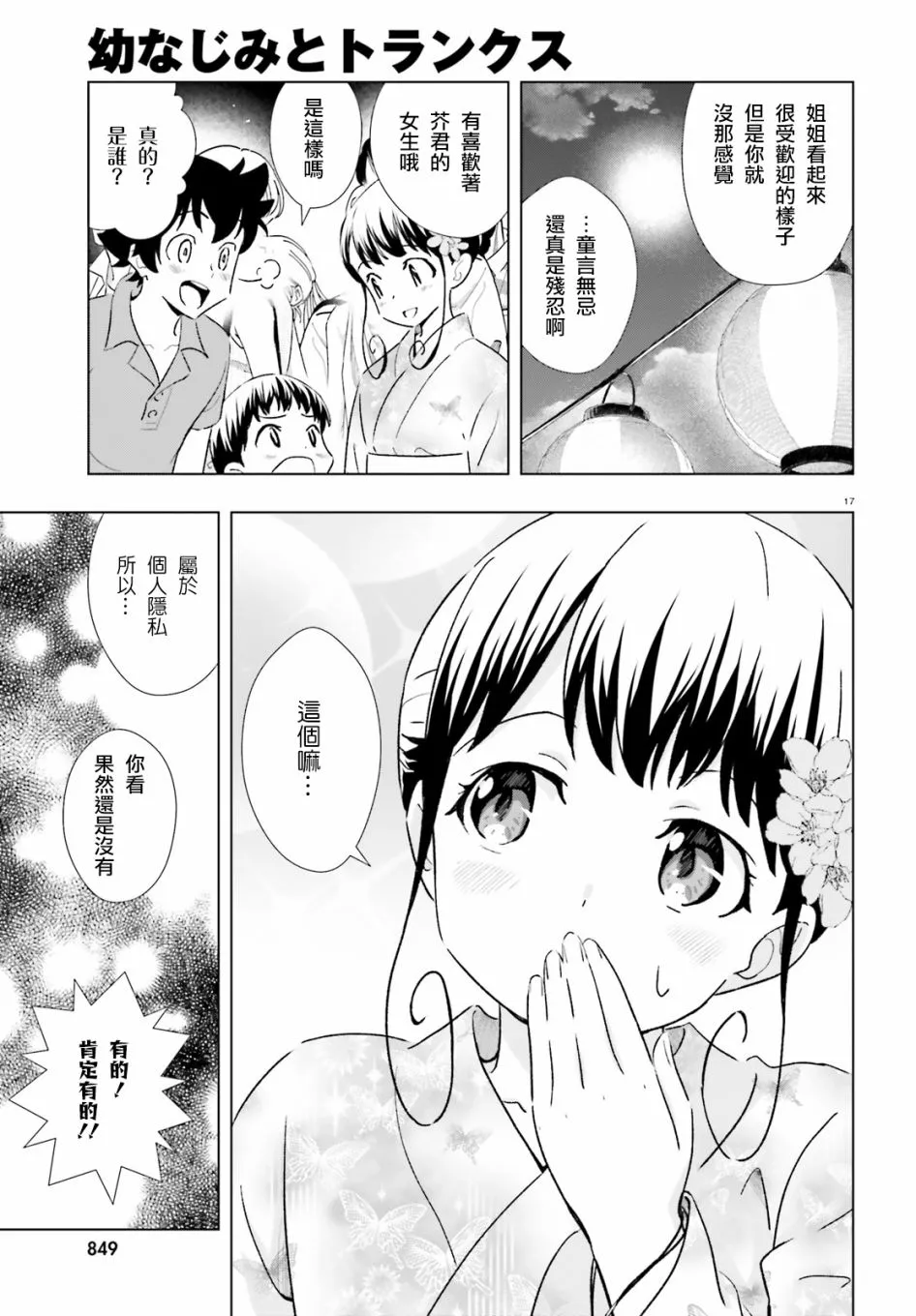 9话 第17页