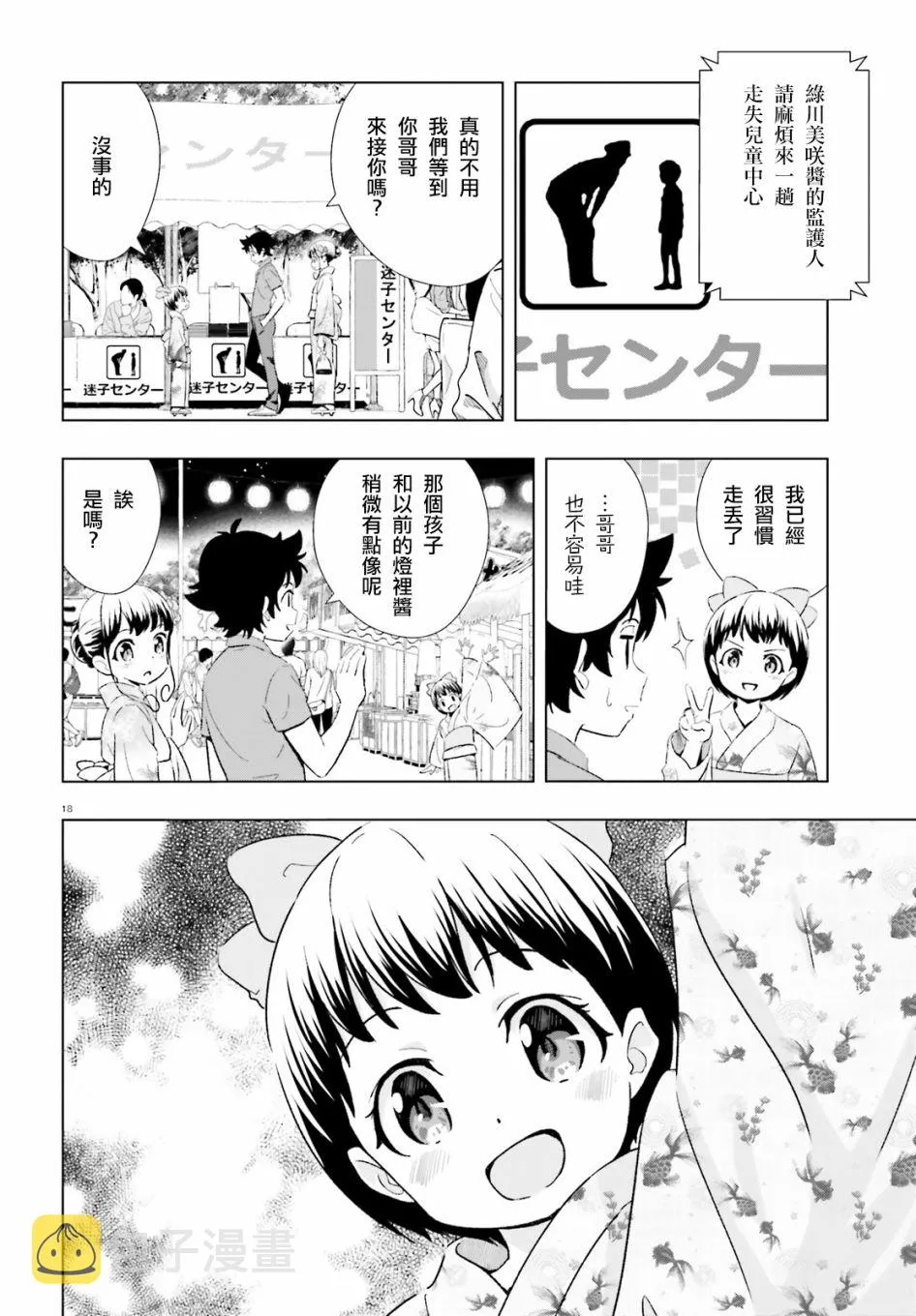 9话 第18页