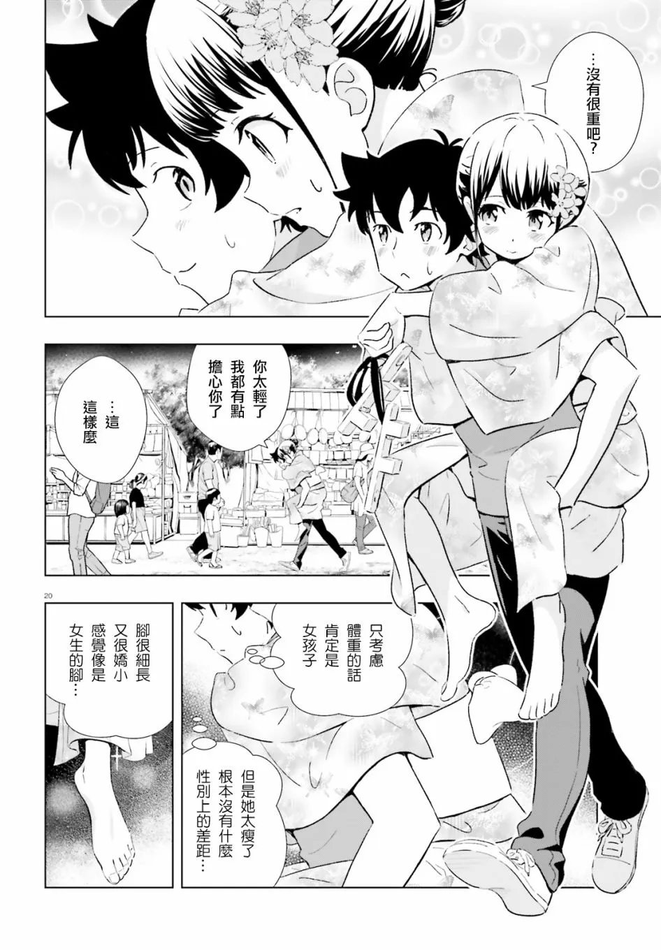 9话 第20页