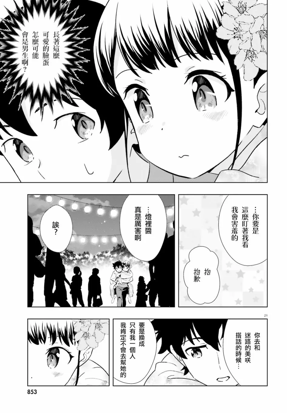 9话 第21页