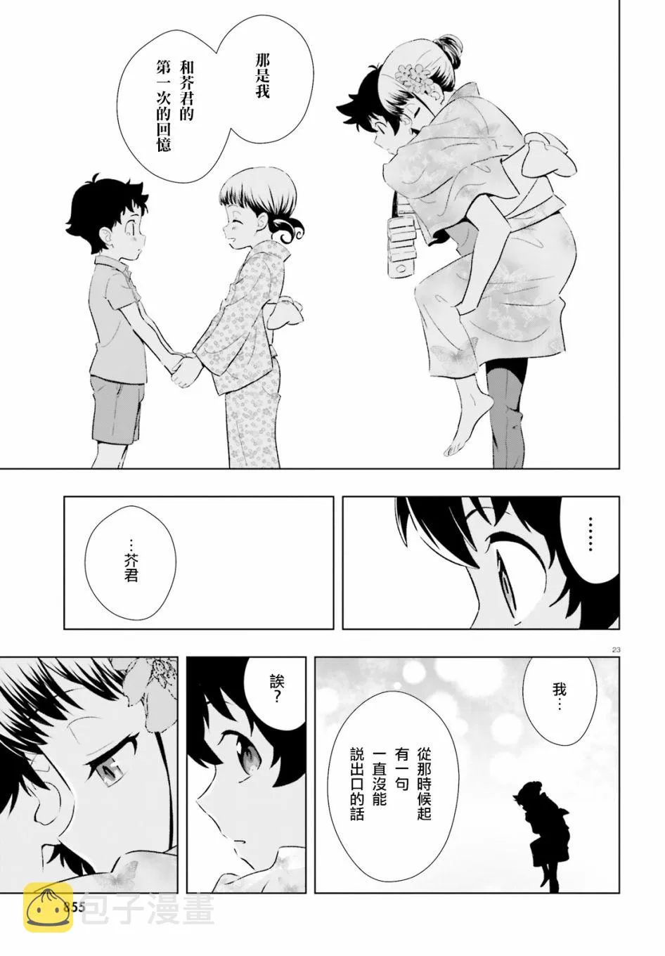 9话 第23页