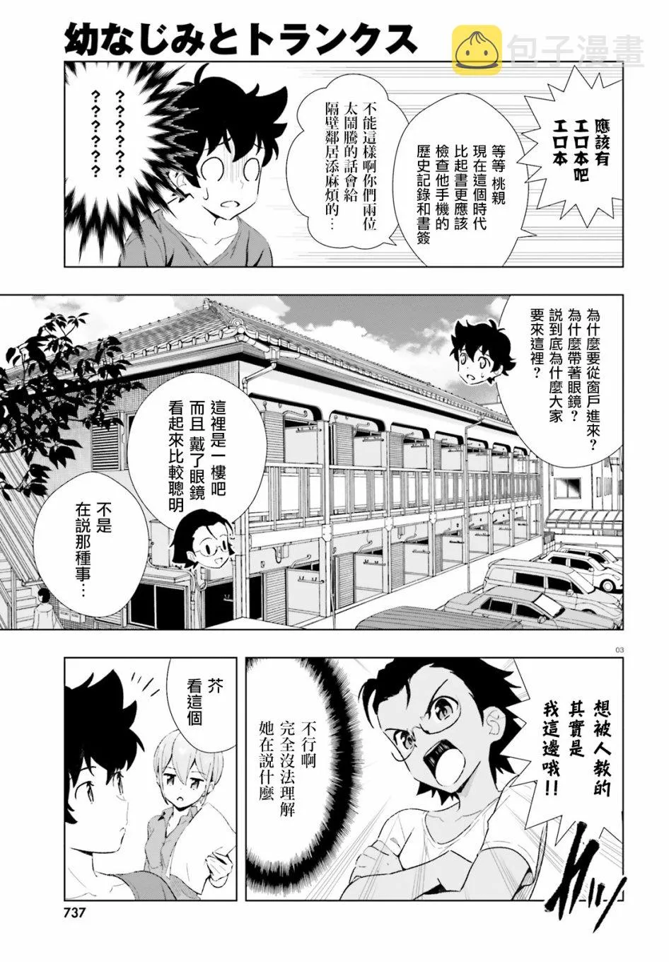 8话 第3页