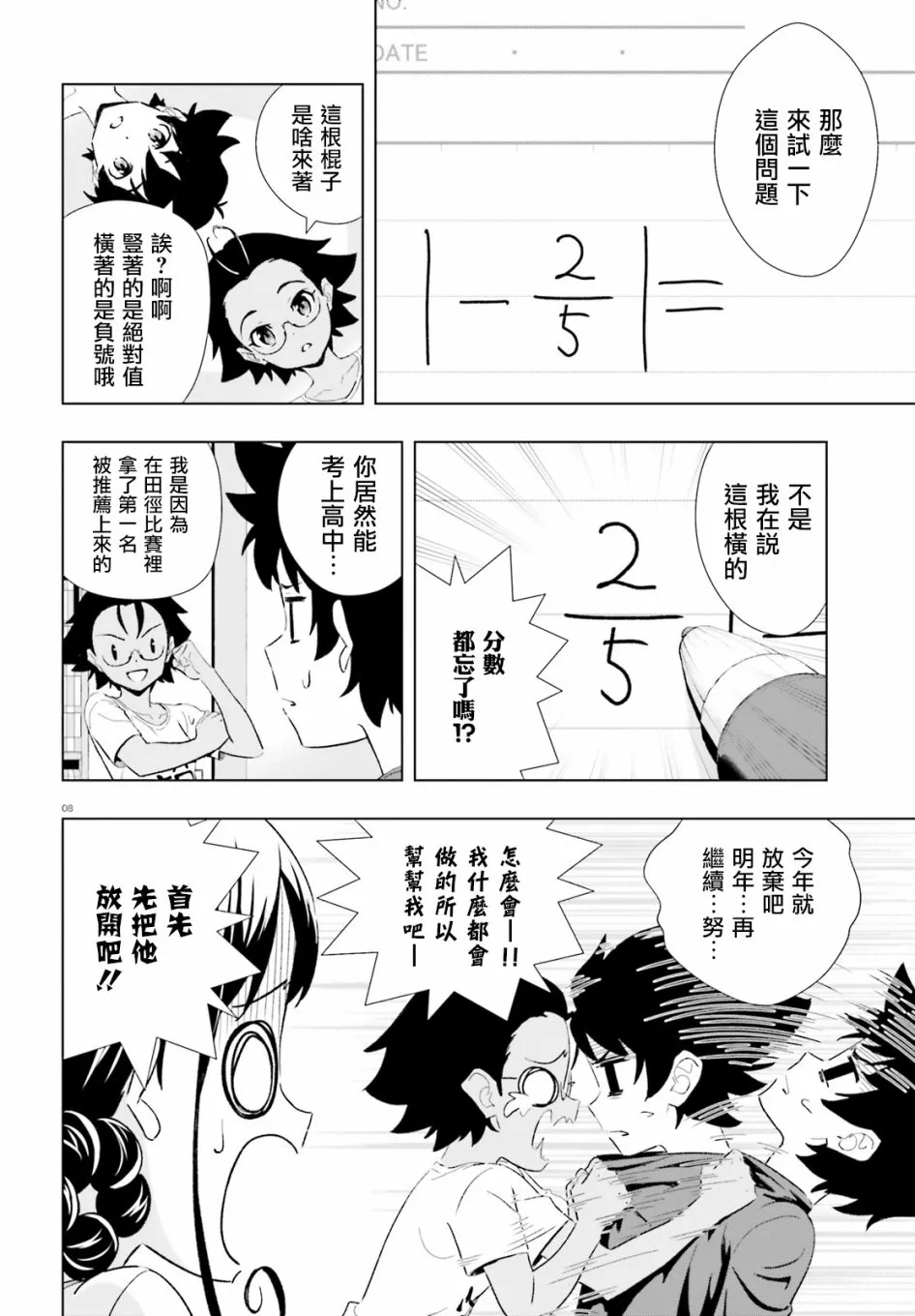 8话 第8页