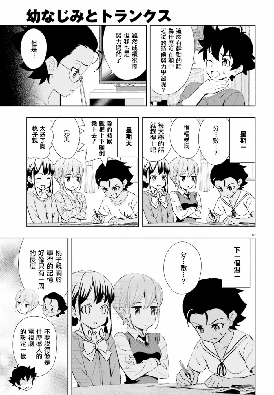 8话 第9页