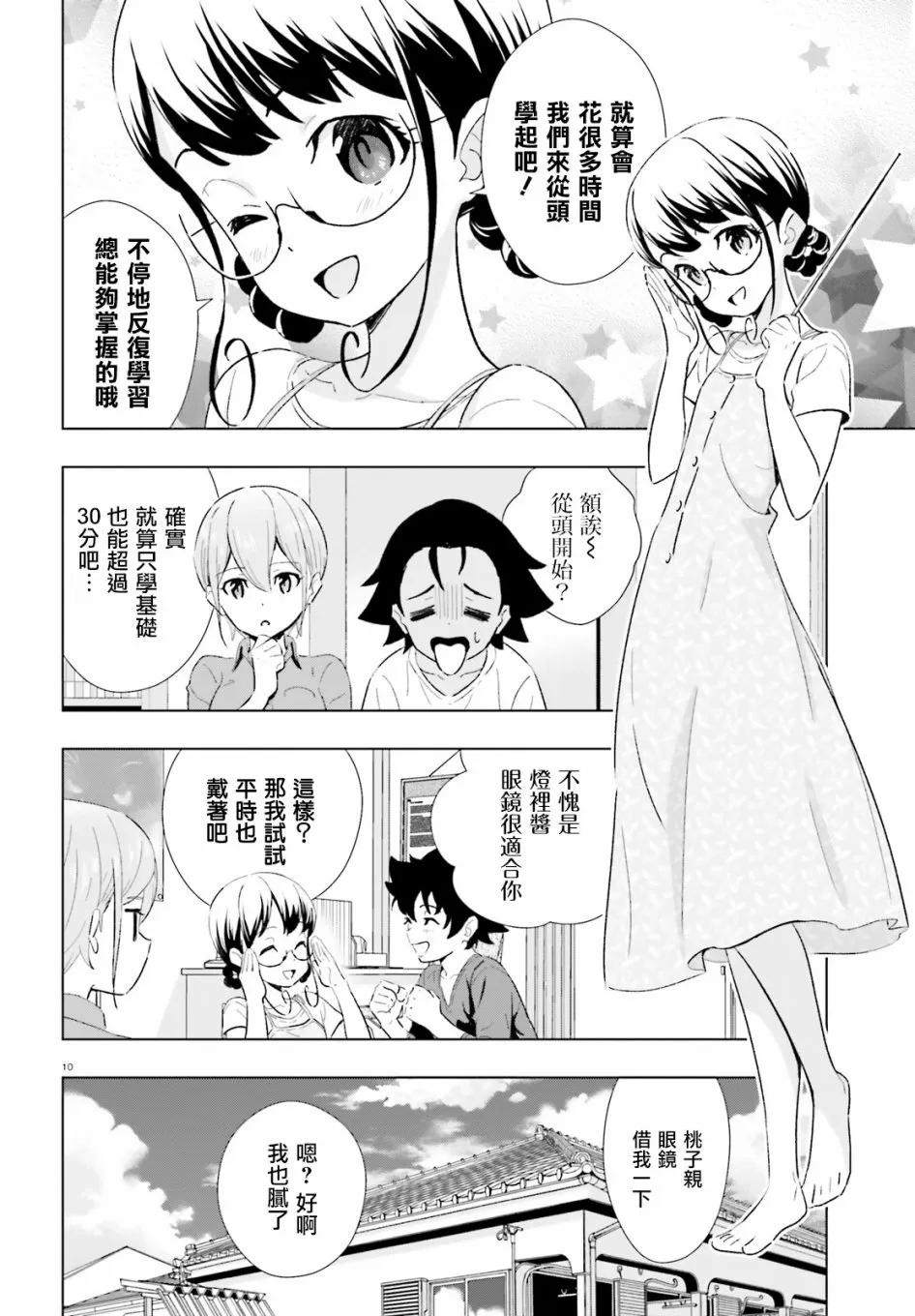 8话 第10页