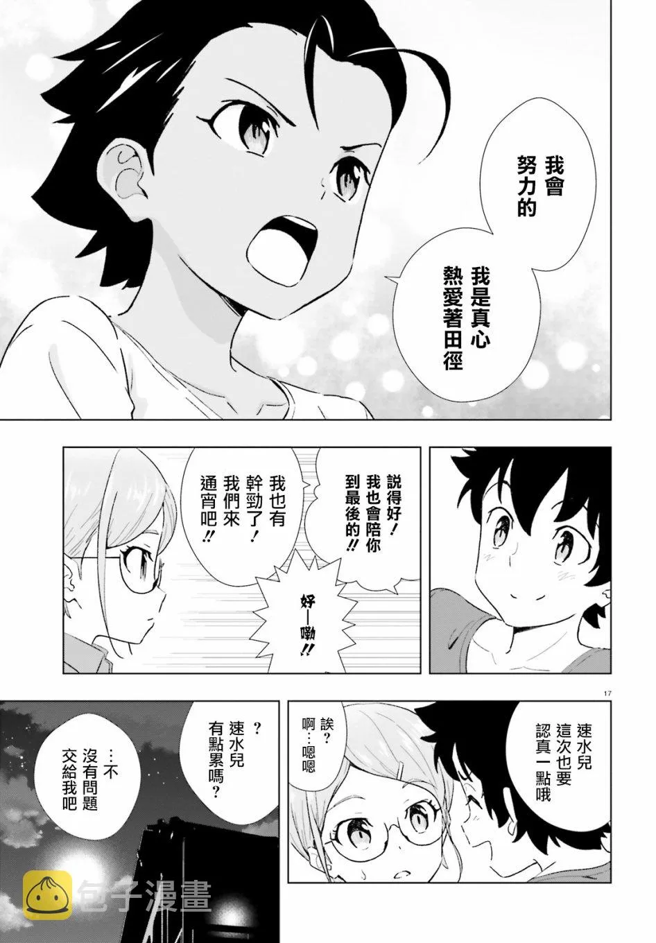 8话 第17页