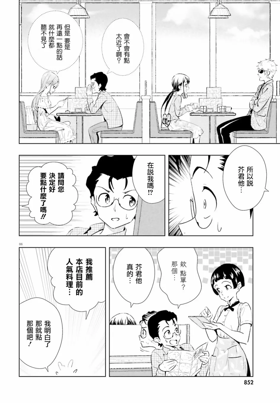 6话 第6页
