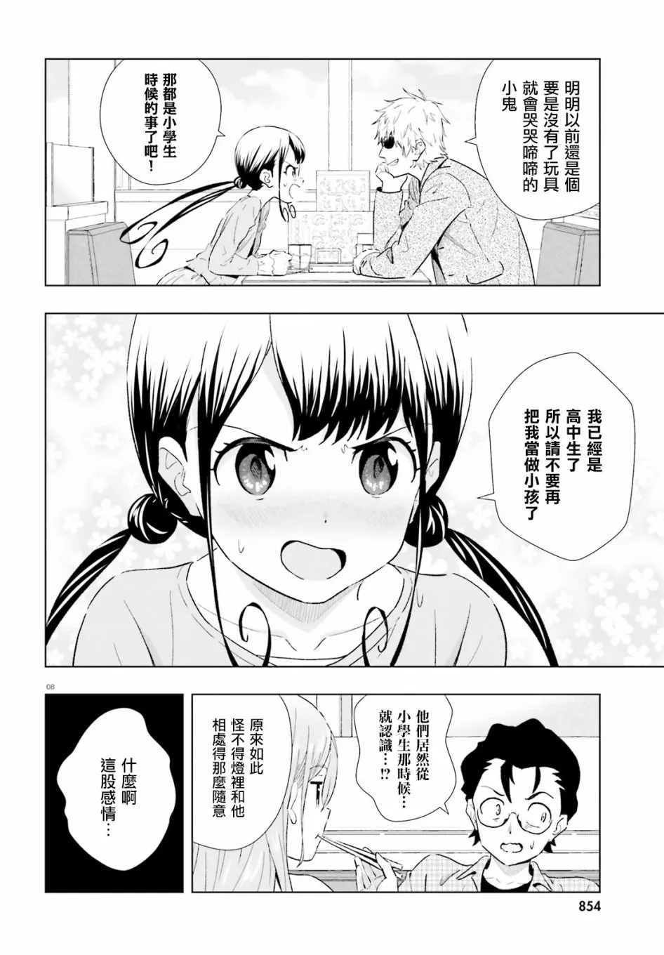 6话 第8页