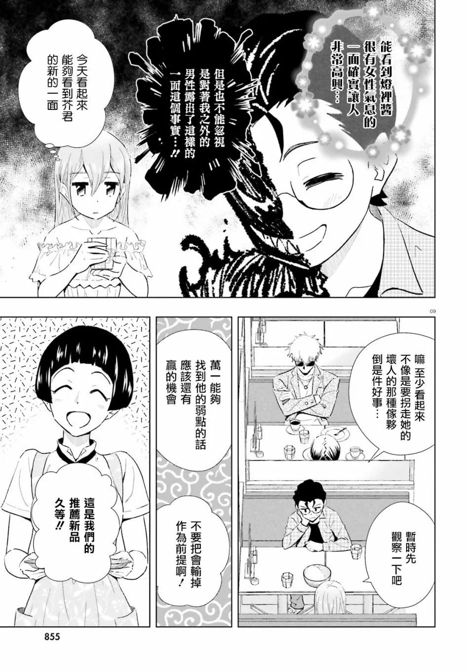 6话 第9页