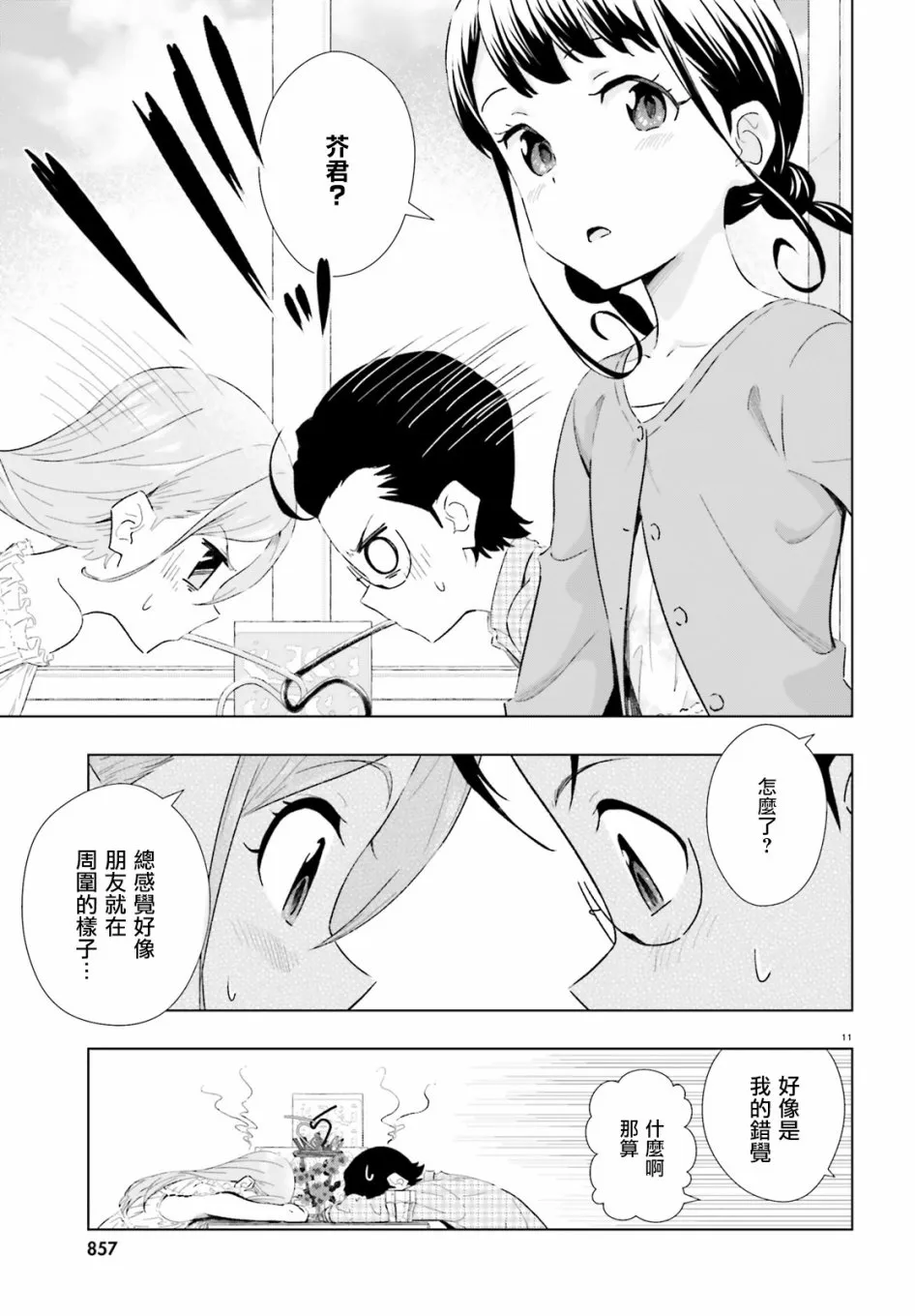 6话 第11页