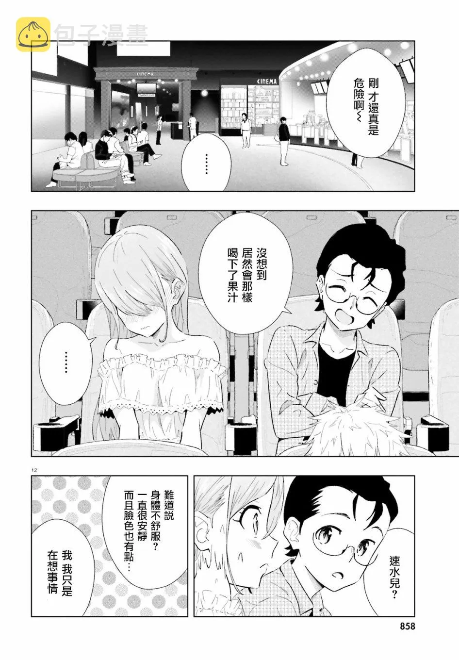 6话 第12页