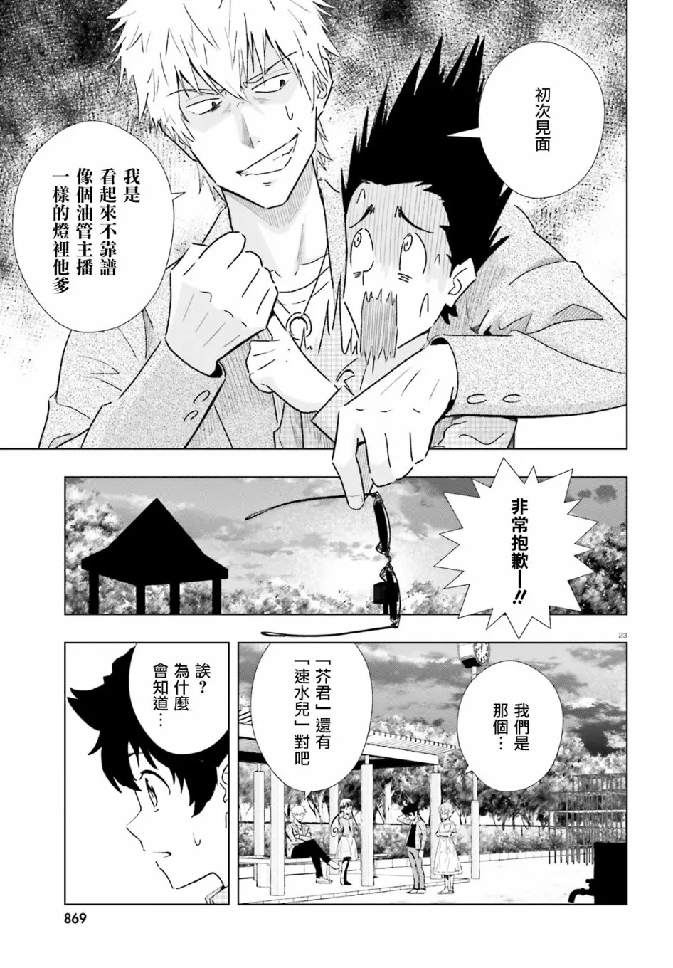 6话 第23页