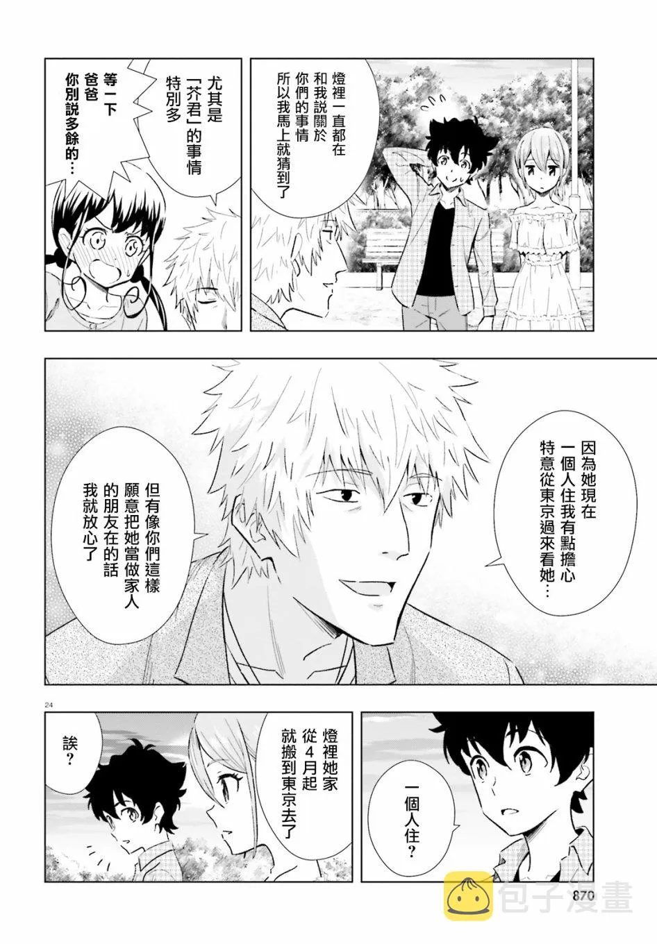 6话 第24页