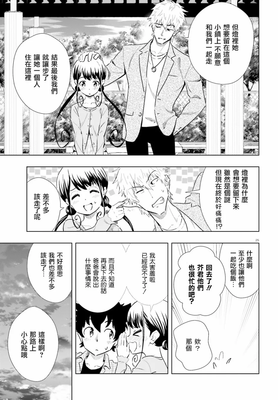 6话 第25页
