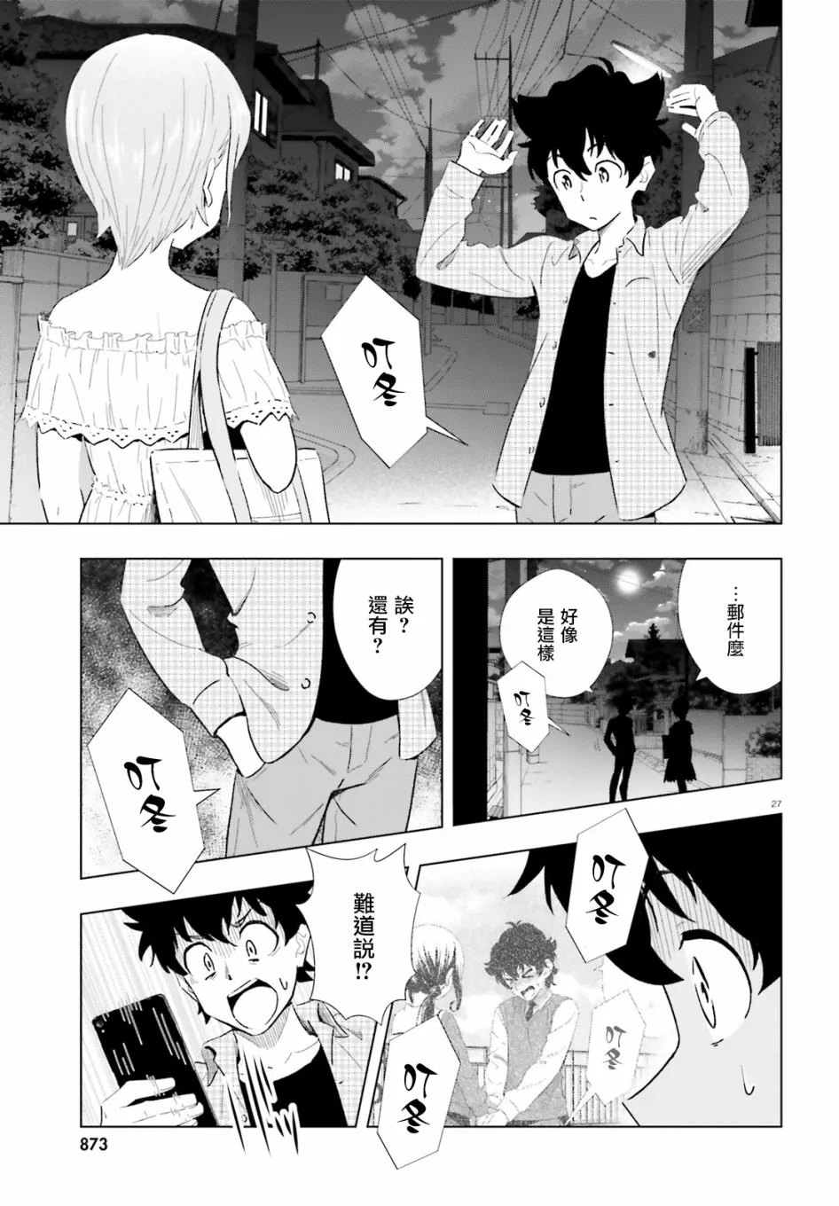 6话 第27页