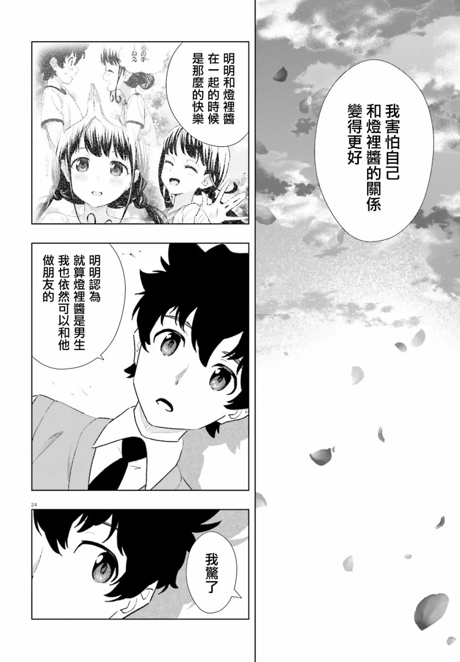 5话 第24页