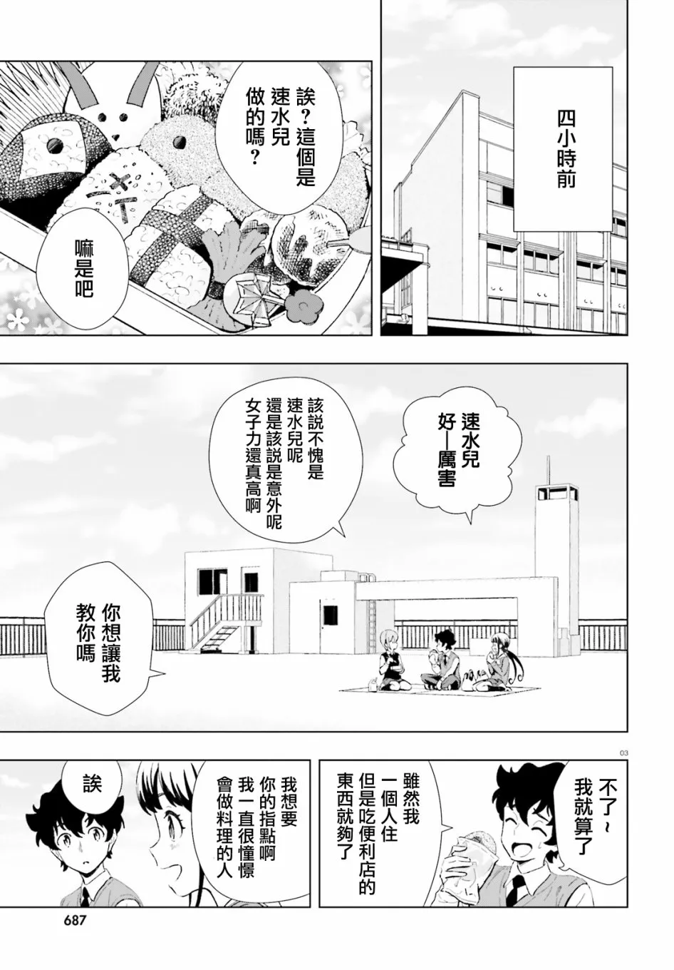 4话 第3页