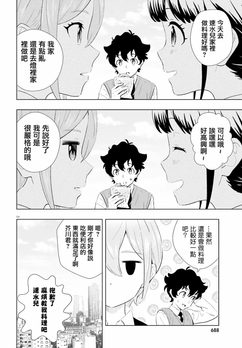 4话 第4页