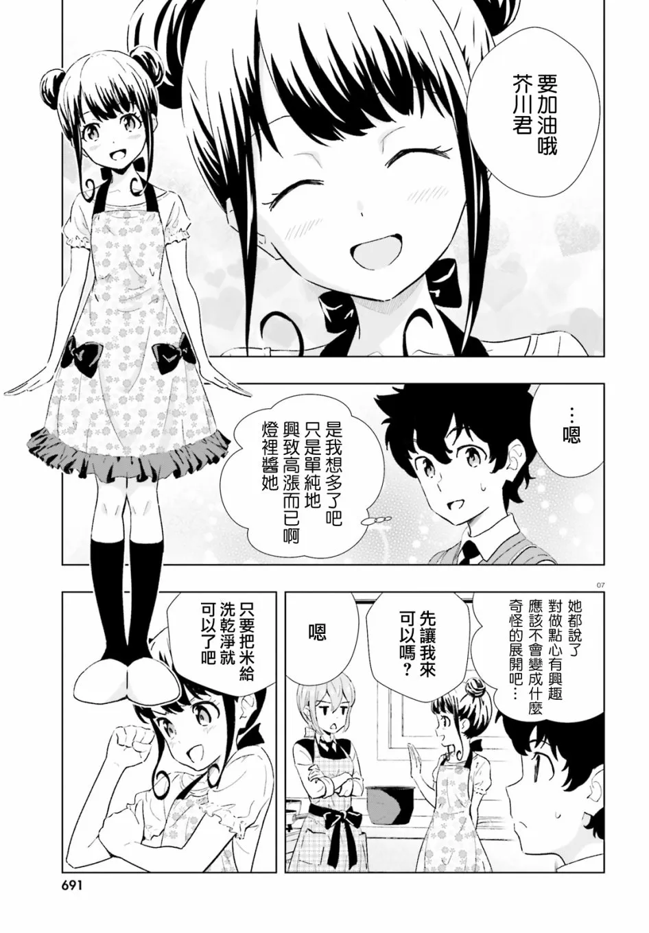 4话 第7页