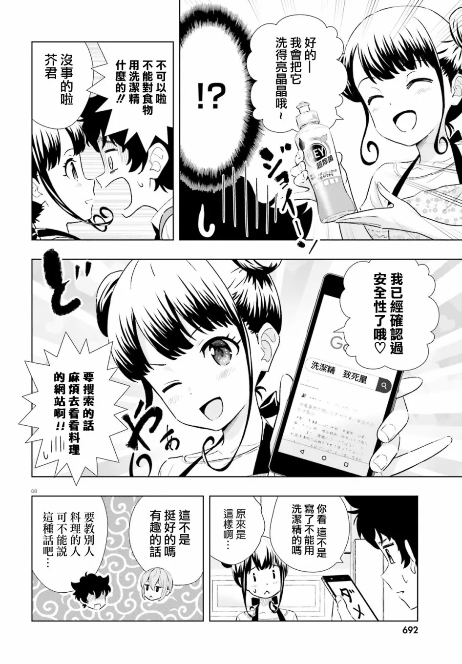 4话 第8页