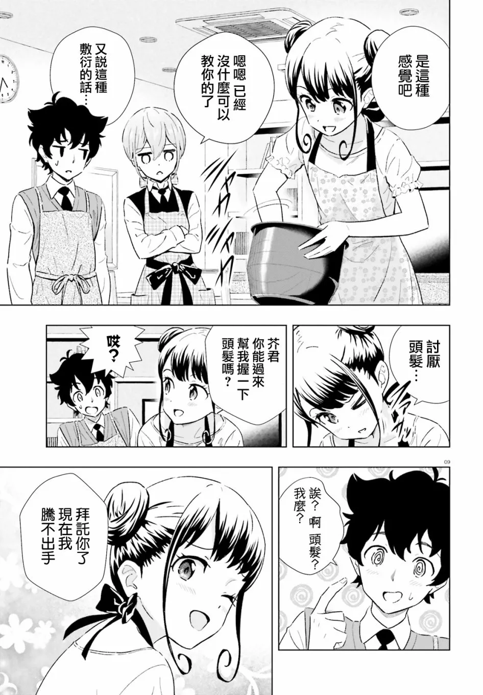 4话 第9页